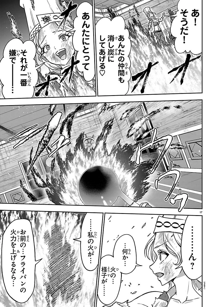チェリー勇者と 第62話 - 17