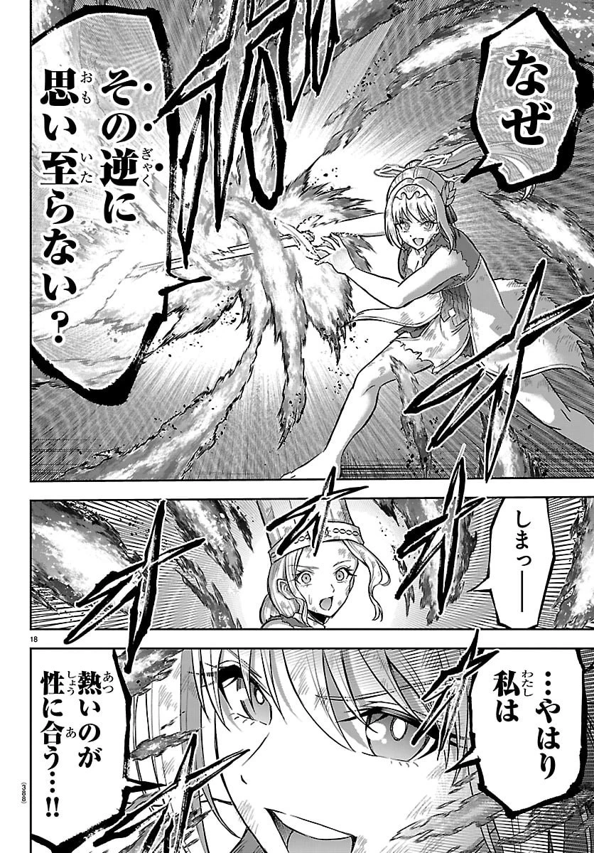 チェリー勇者と 第62話 - 18