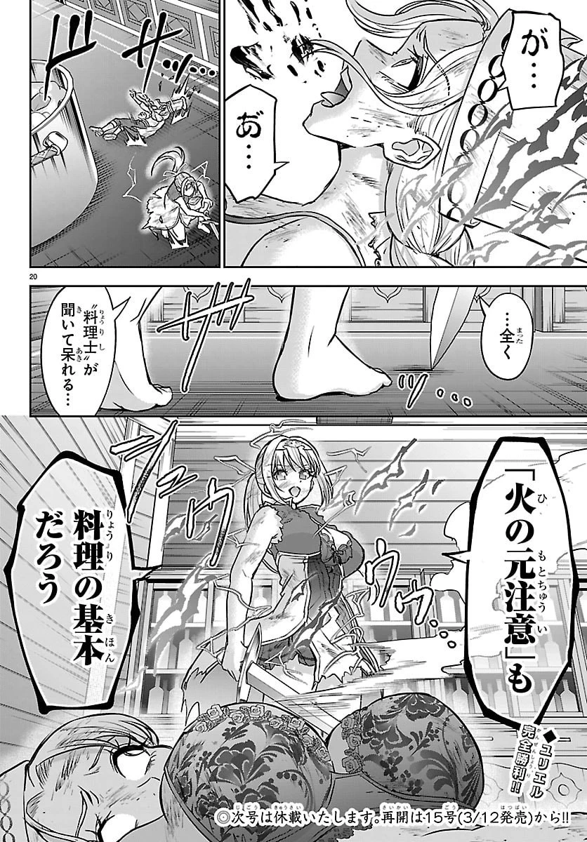 チェリー勇者と 第62話 - 20