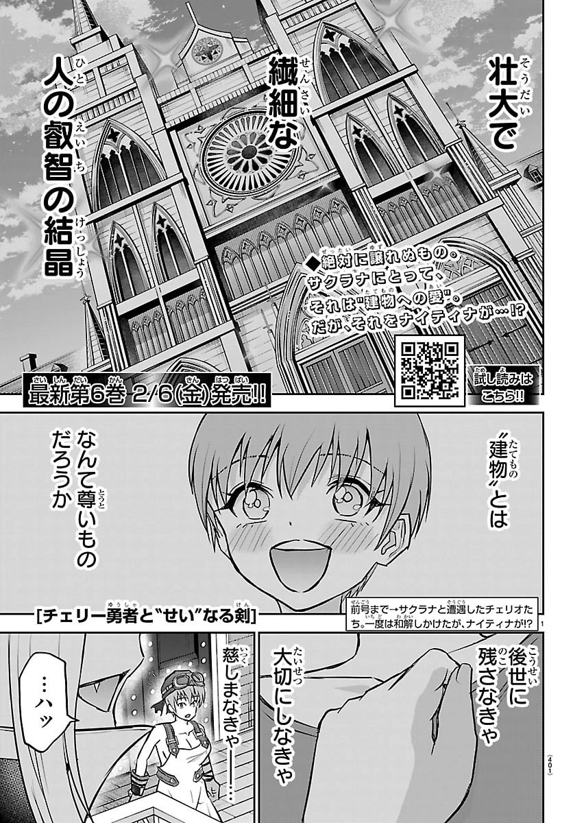 チェリー勇者と 第57話 - 1