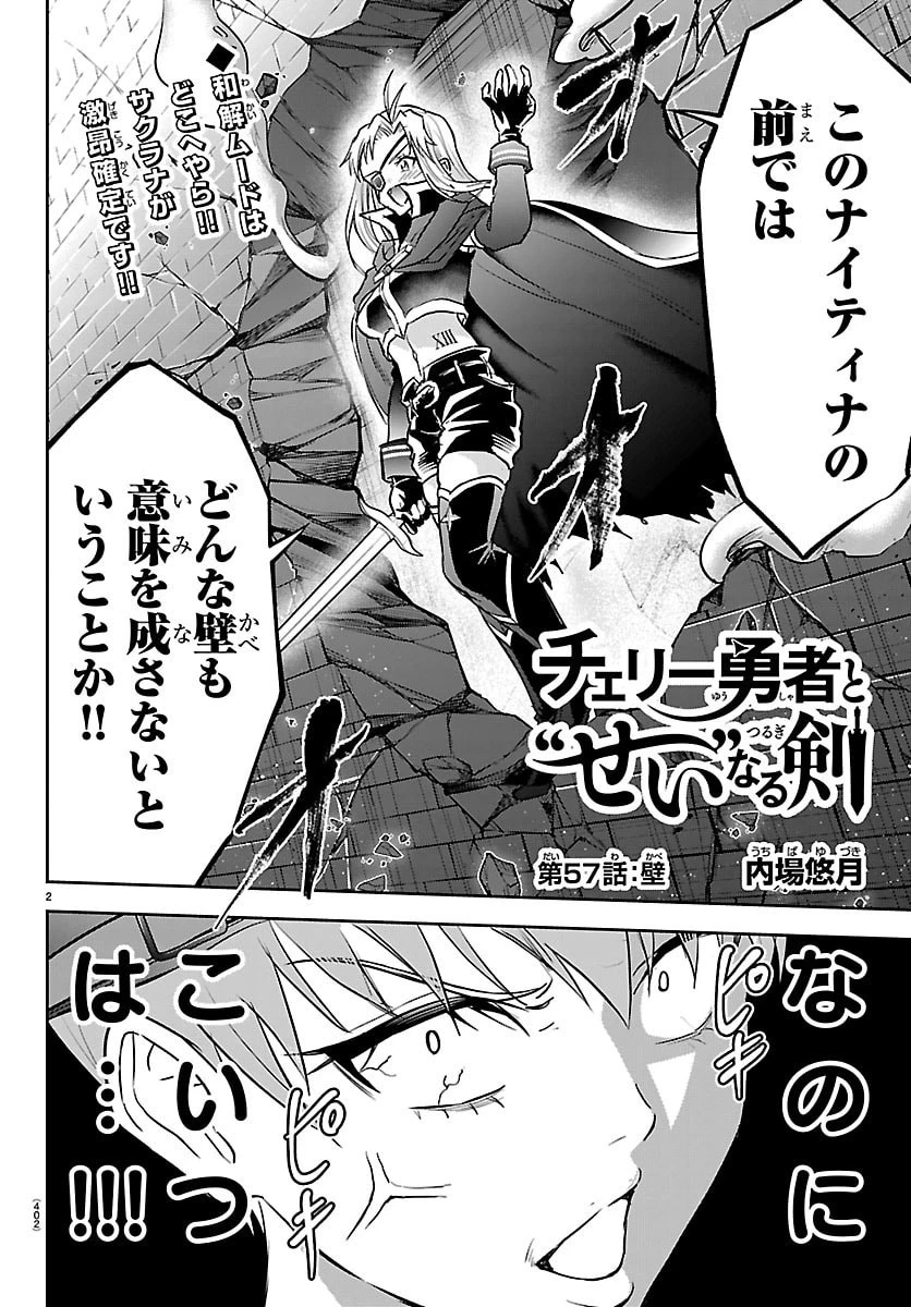 チェリー勇者と 第57話 - 2