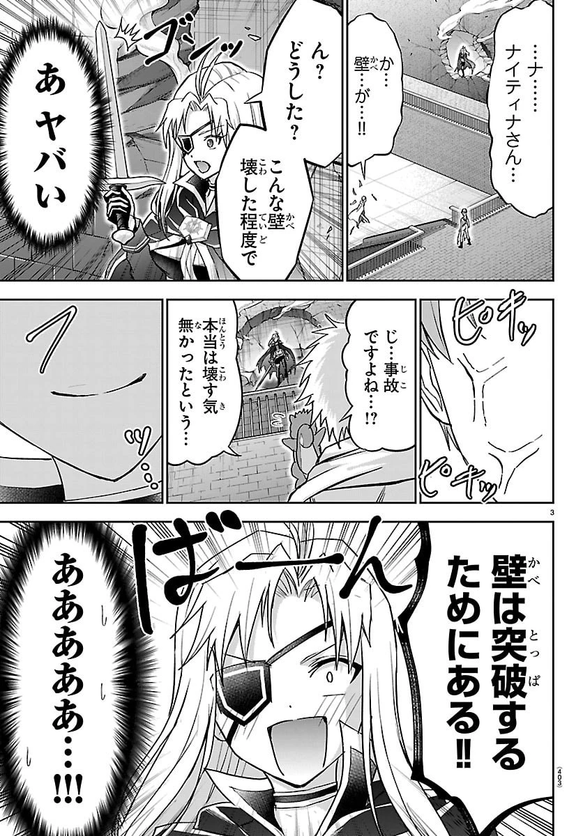 チェリー勇者と 第57話 - 3