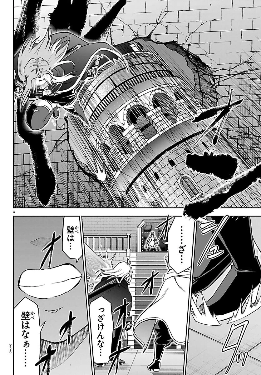 チェリー勇者と 第57話 - 4