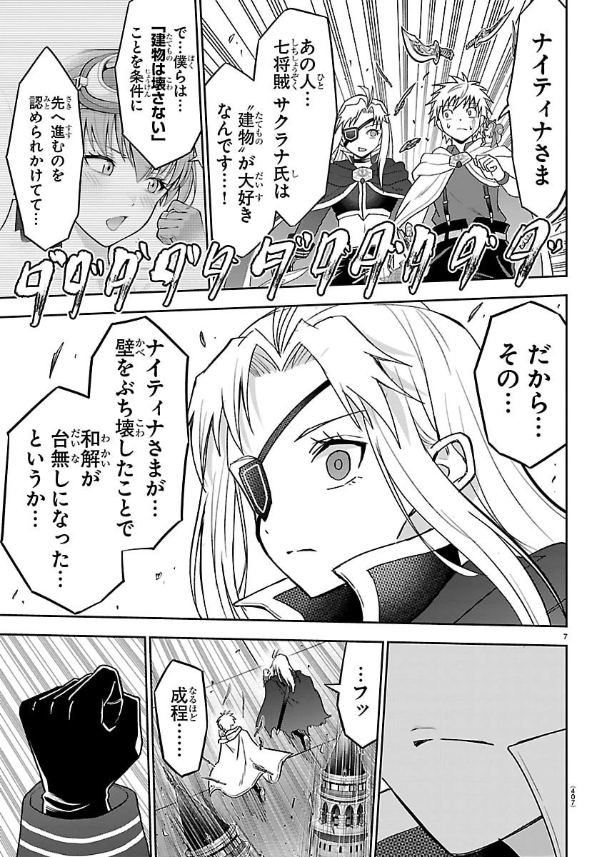 チェリー勇者と 第57話 - 7