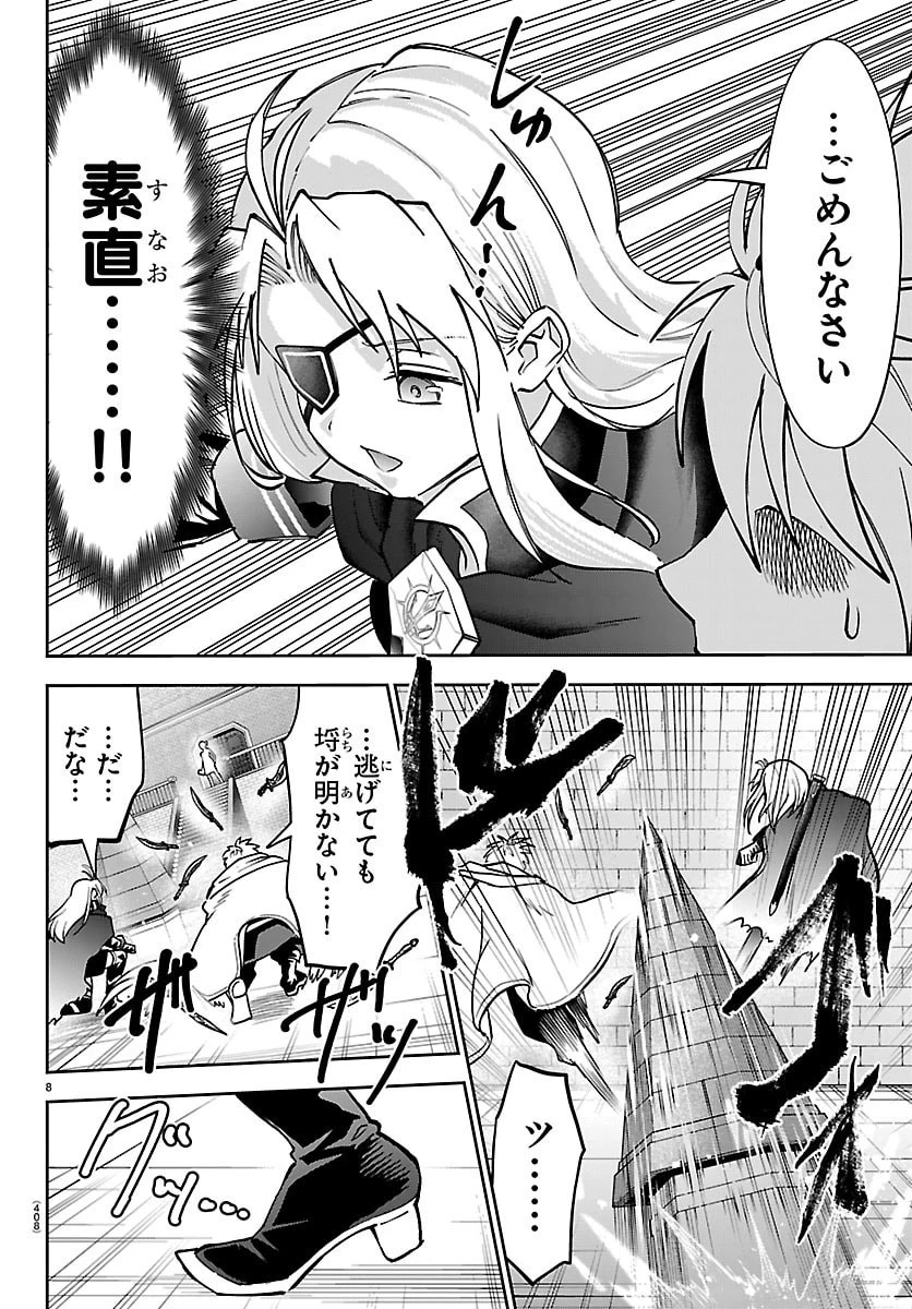 チェリー勇者と 第57話 - 8