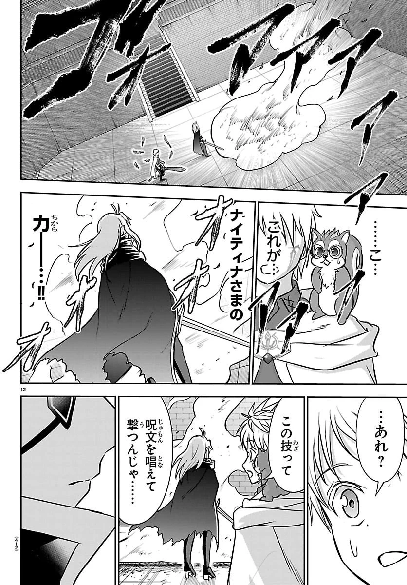 チェリー勇者と 第57話 - 12