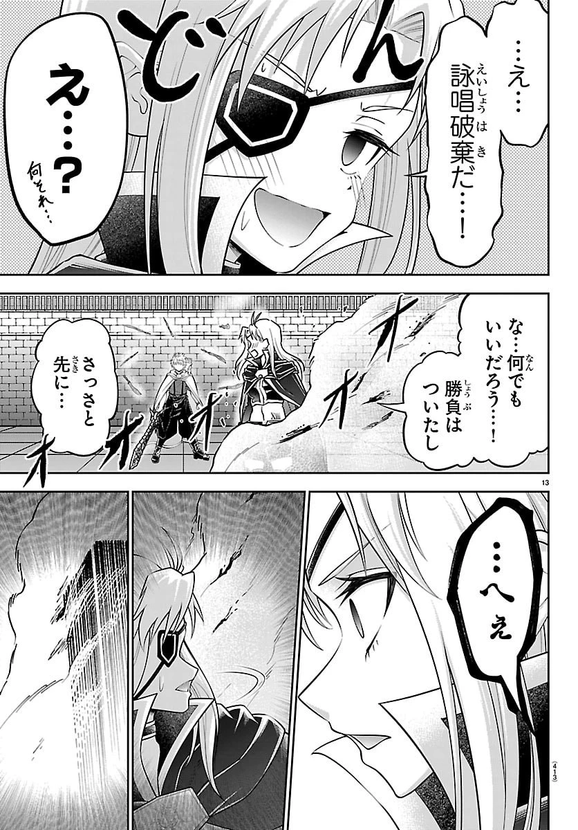 チェリー勇者と 第57話 - 13