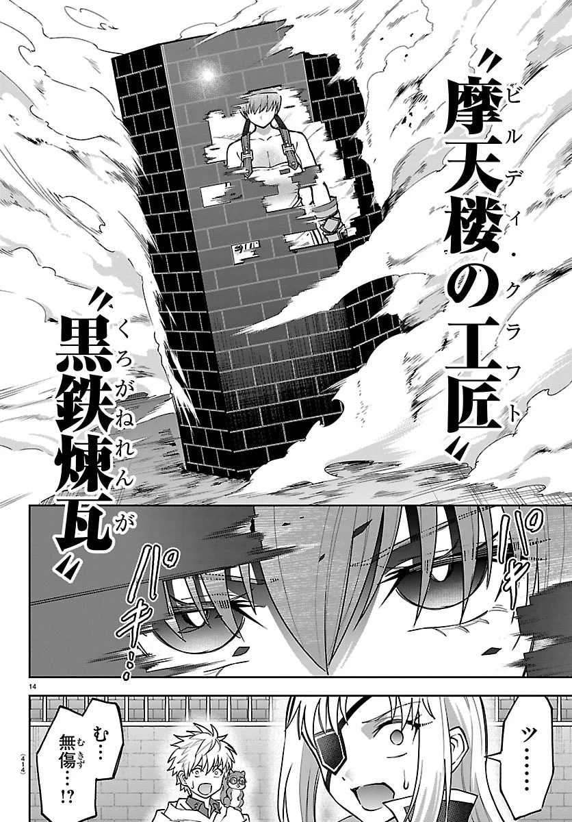 チェリー勇者と 第57話 - 14