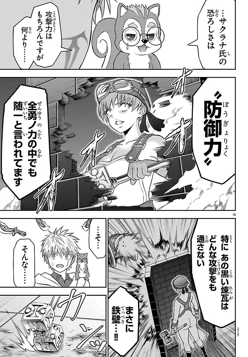 チェリー勇者と 第57話 - 15