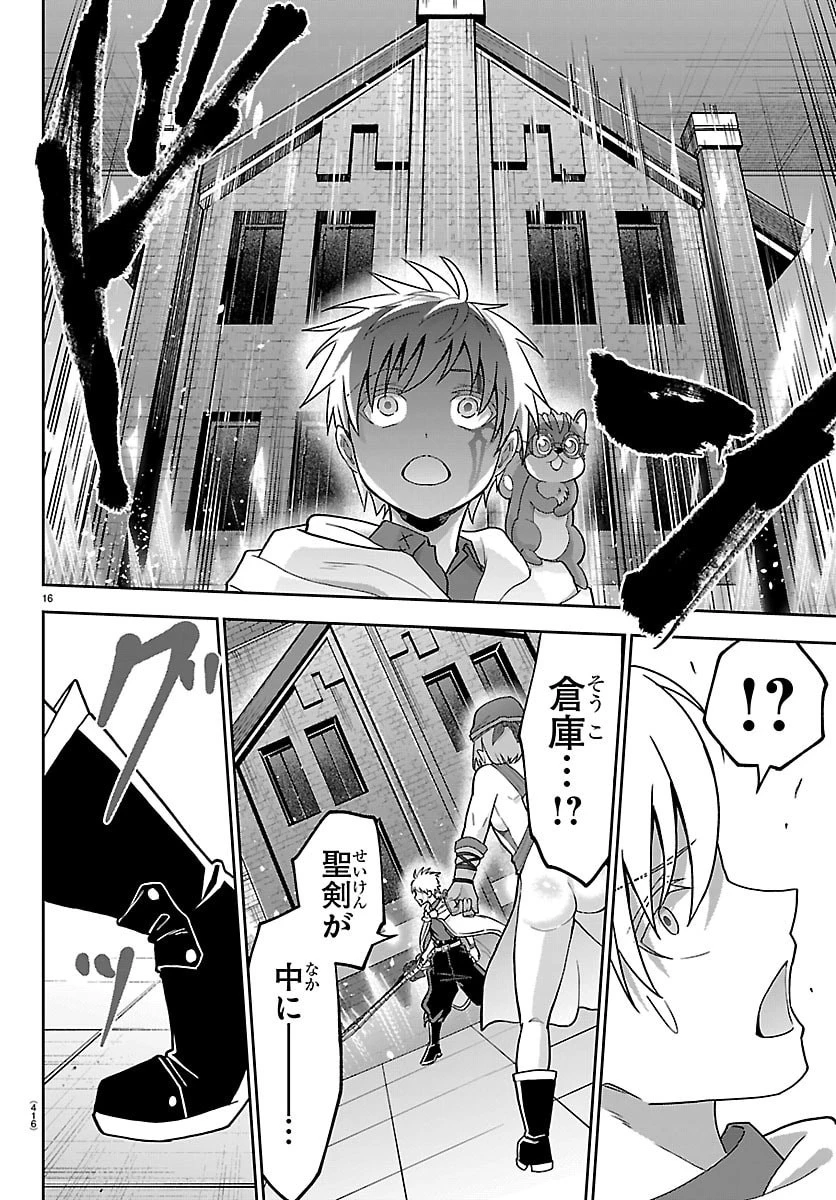 チェリー勇者と 第57話 - 16