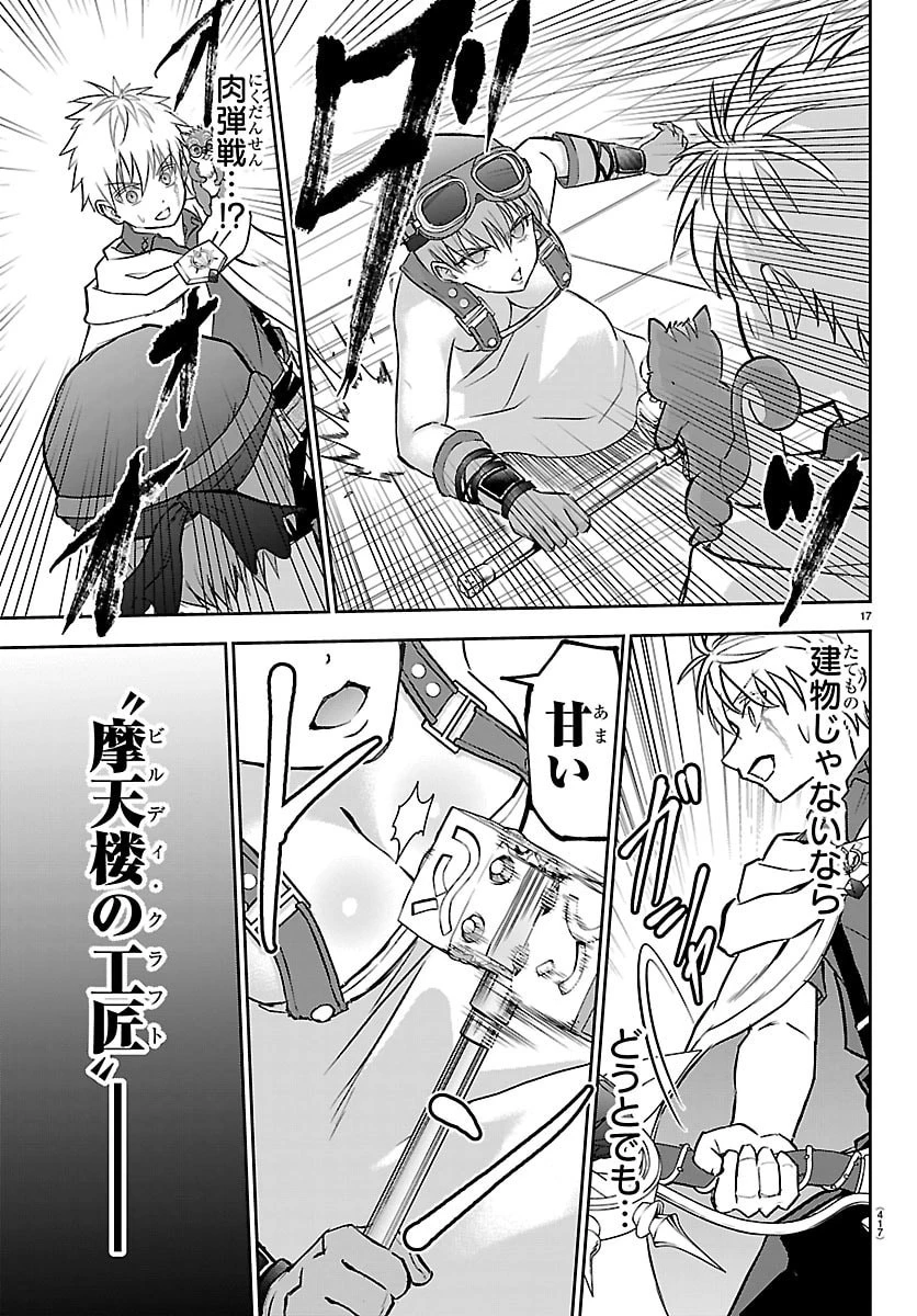 チェリー勇者と 第57話 - 17