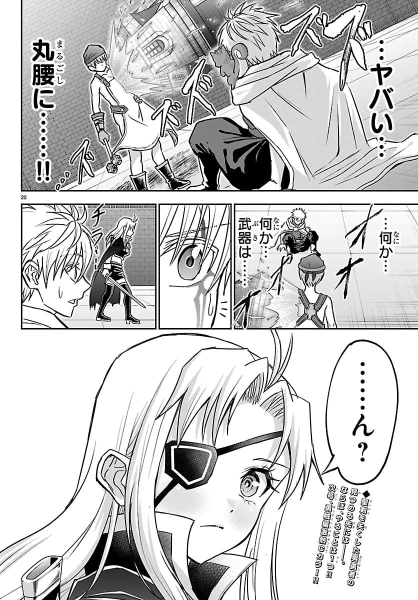 チェリー勇者と 第57話 - 20