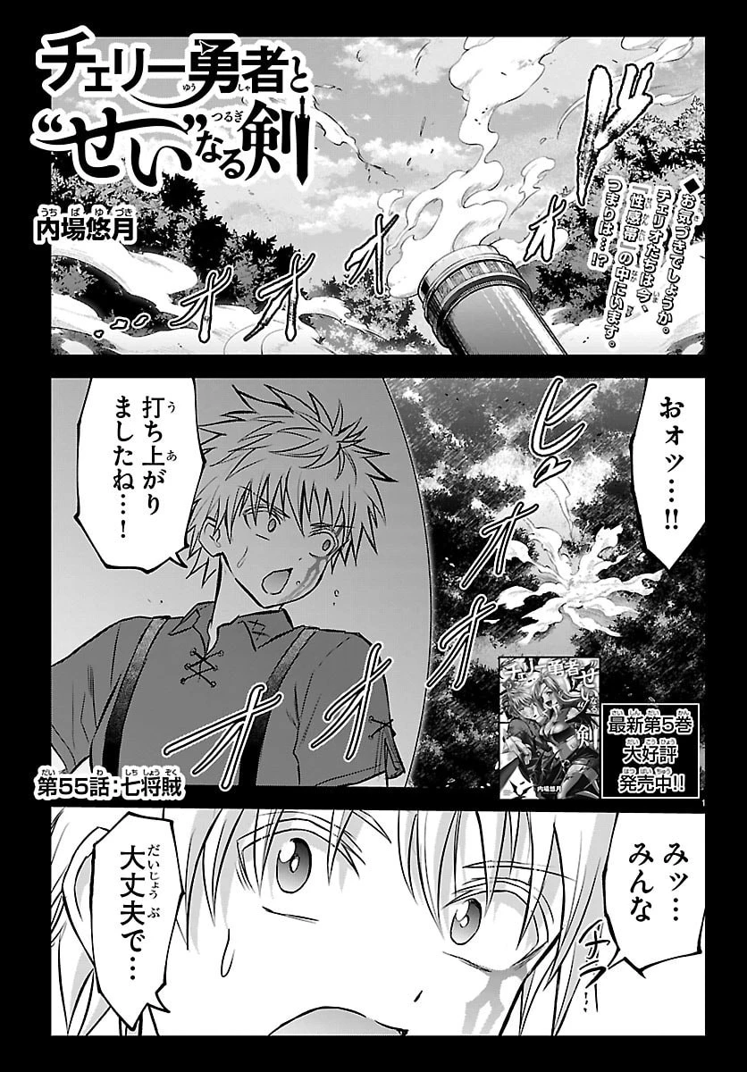 チェリー勇者と 第55話 - 1