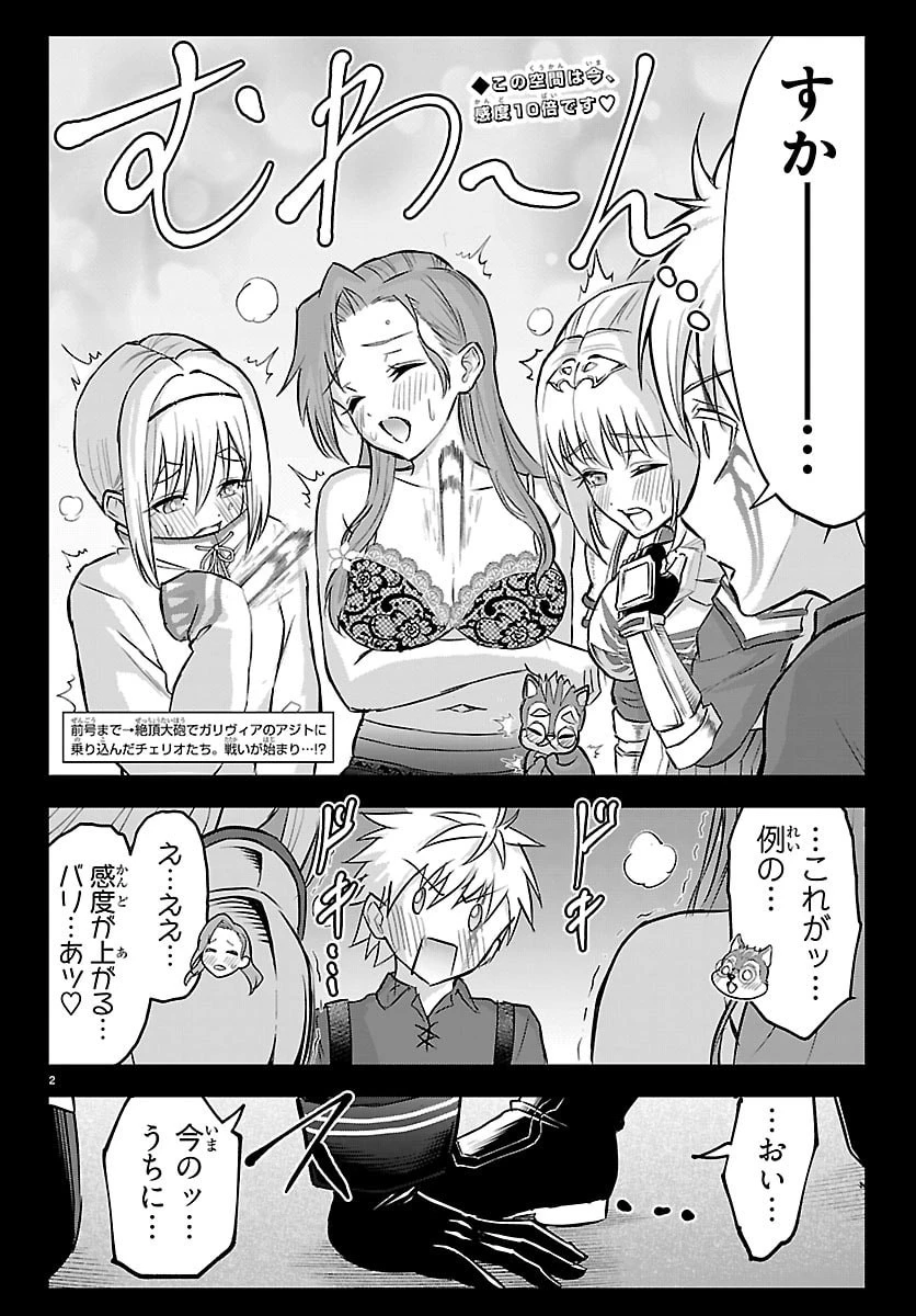 チェリー勇者と 第55話 - 2