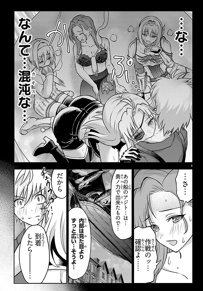 チェリー勇者と 第55話 - 3