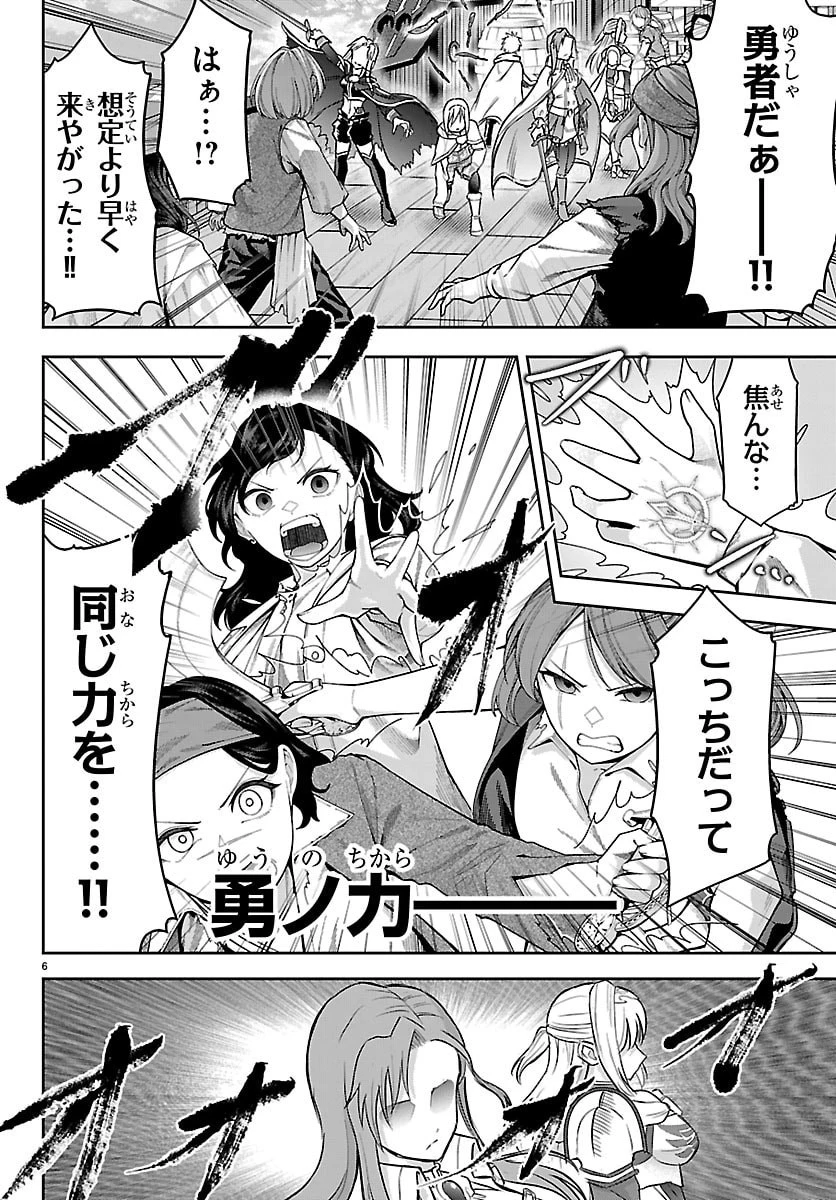 チェリー勇者と 第55話 - 6