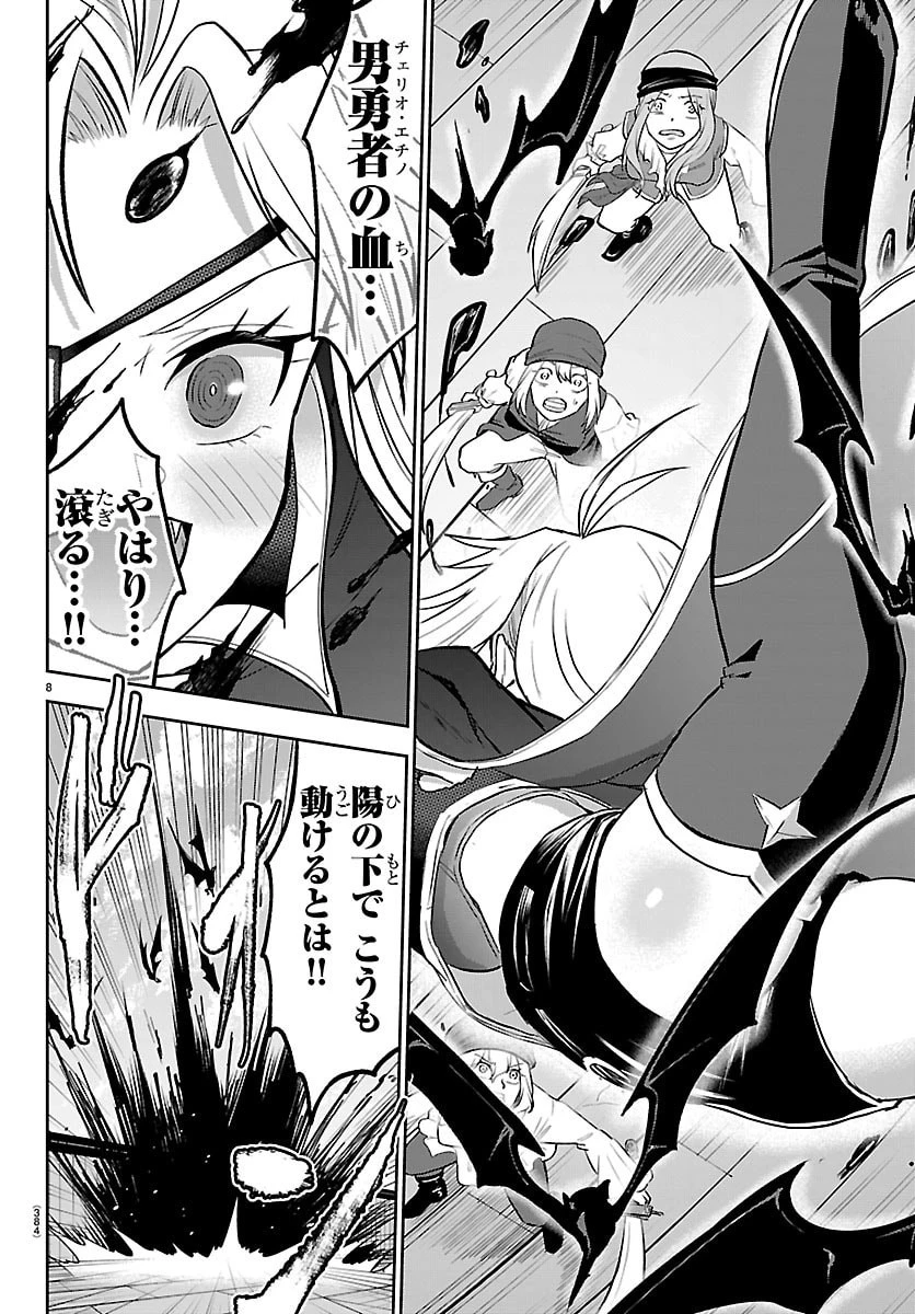 チェリー勇者と 第55話 - 8