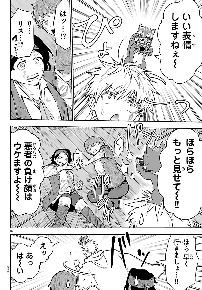 チェリー勇者と 第55話 - 10
