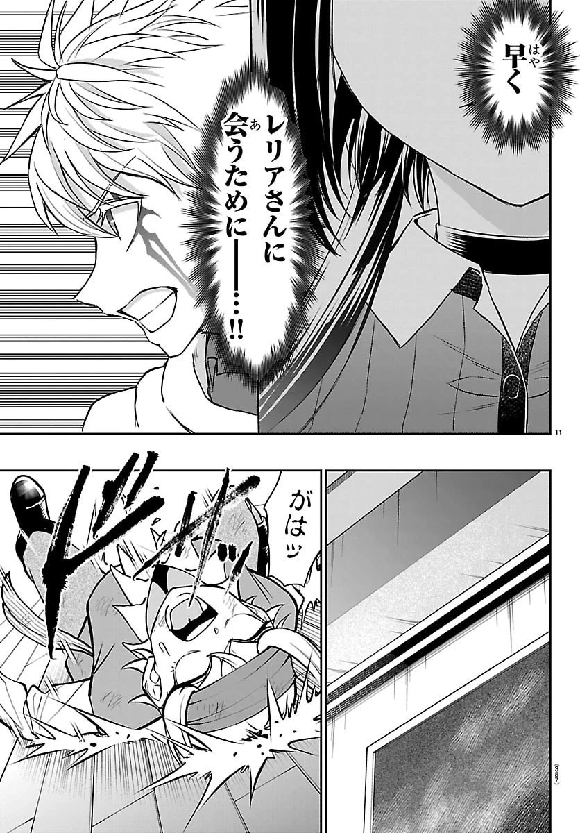 チェリー勇者と 第55話 - 11