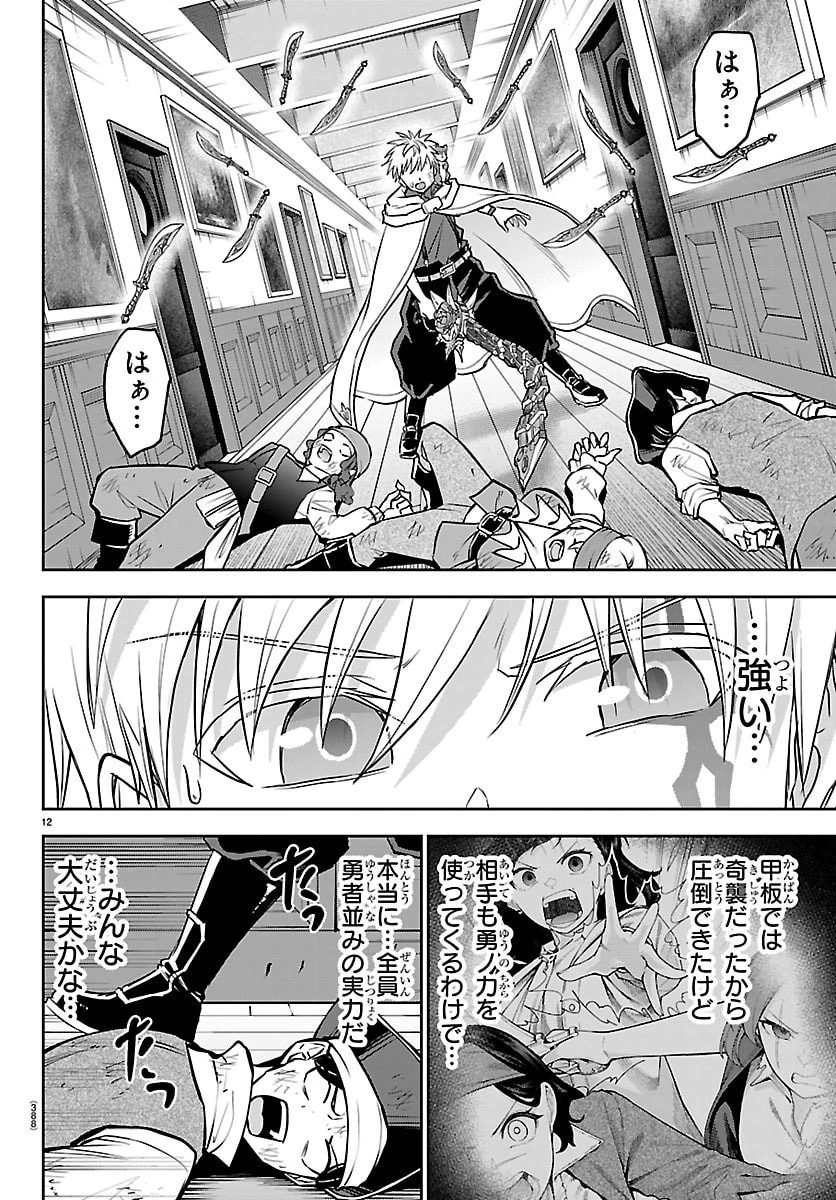 チェリー勇者と 第55話 - 12