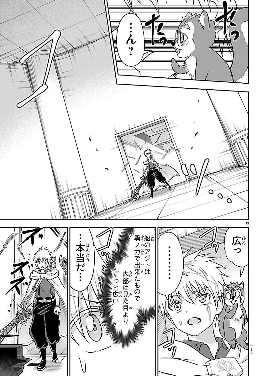 チェリー勇者と 第55話 - 13