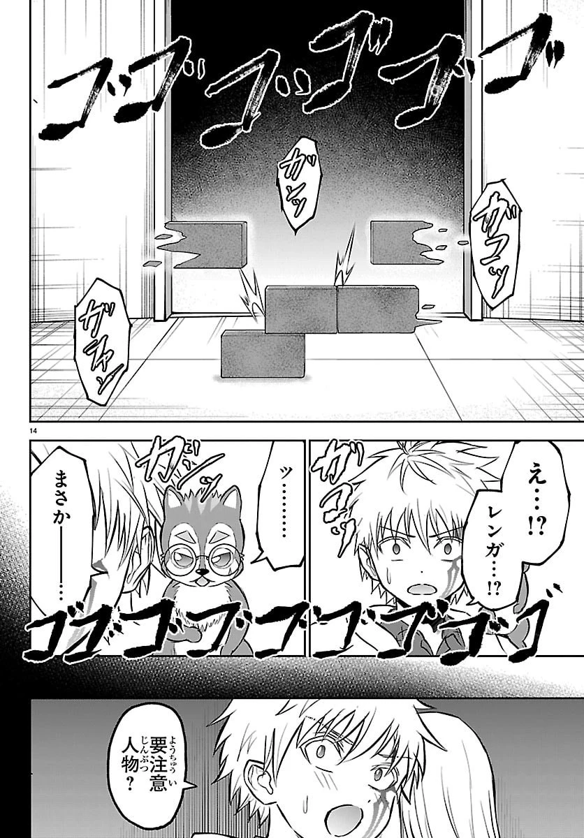 チェリー勇者と 第55話 - 14