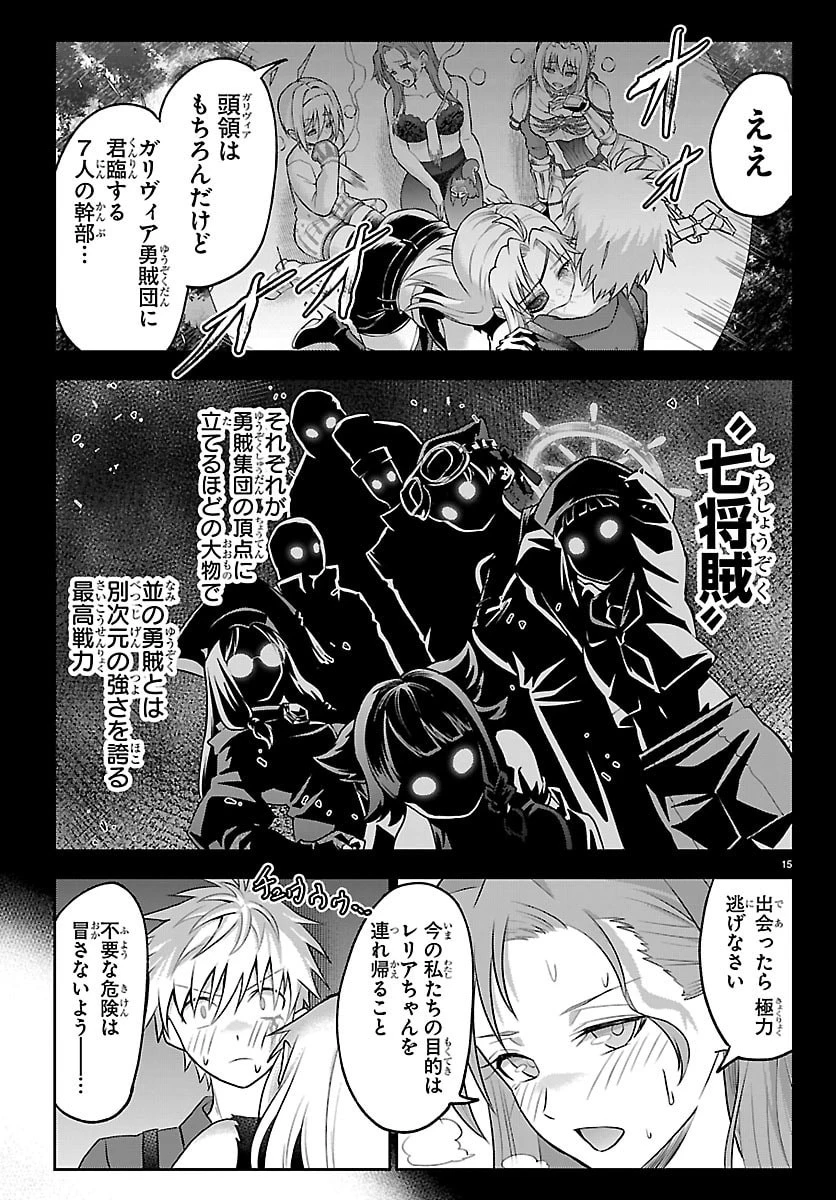 チェリー勇者と 第55話 - 15