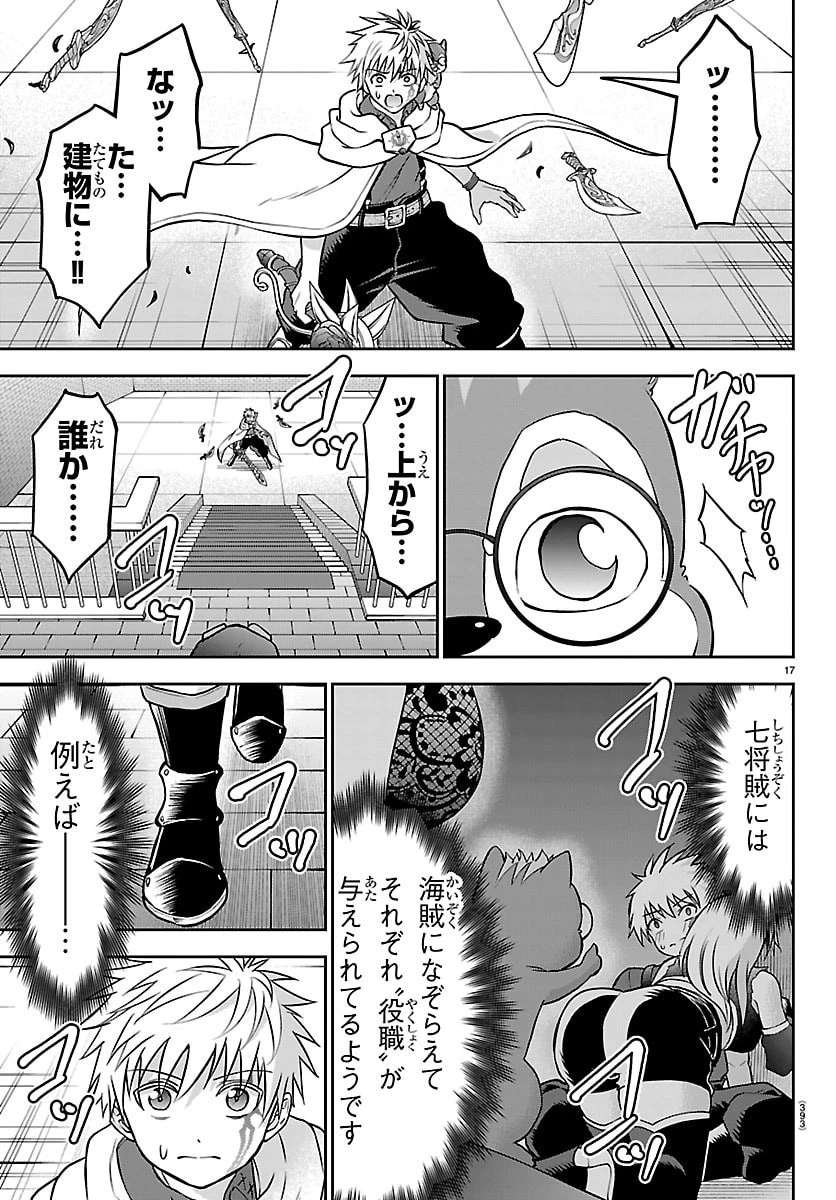 チェリー勇者と 第55話 - 17