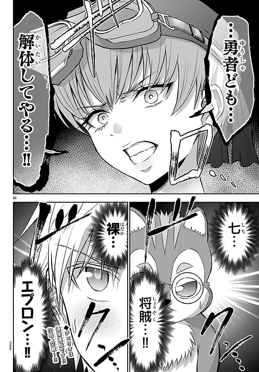 チェリー勇者と 第55話 - 20