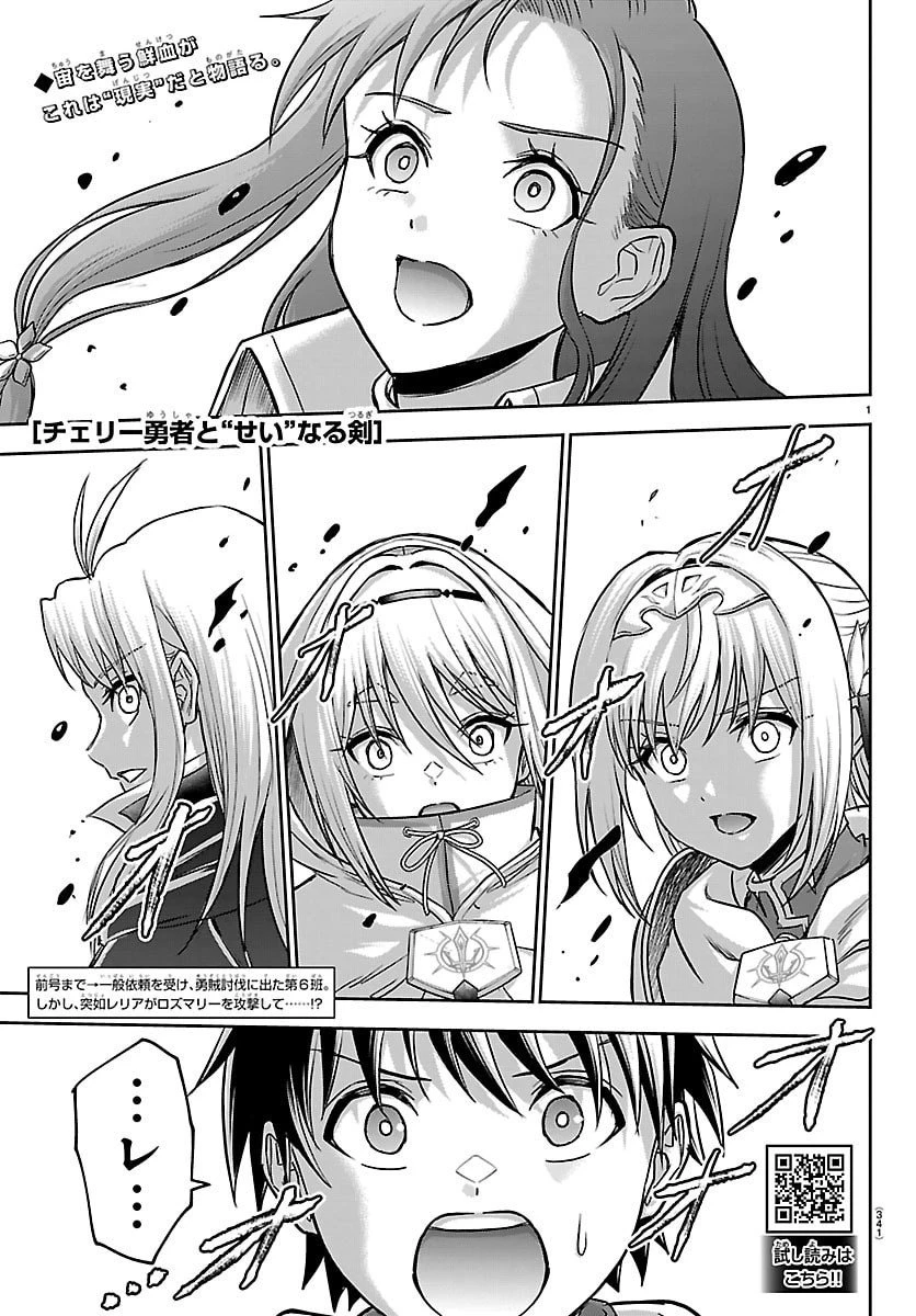 チェリー勇者と 第43話 - 1
