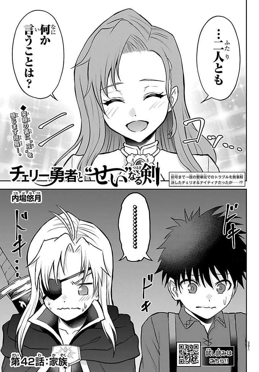 チェリー勇者と 第42話 - 1