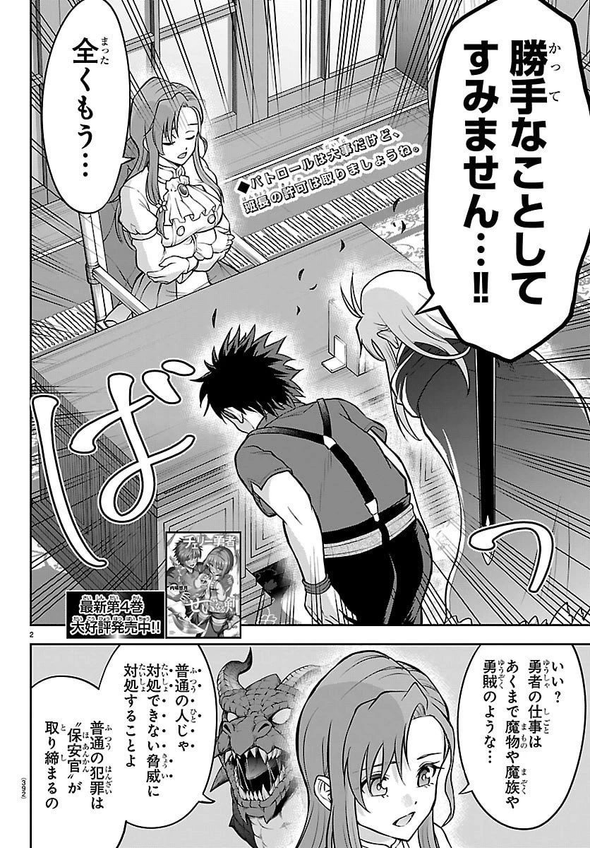 チェリー勇者と 第42話 - 2