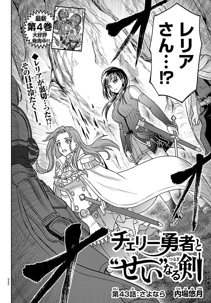 チェリー勇者と 第43話 - 2