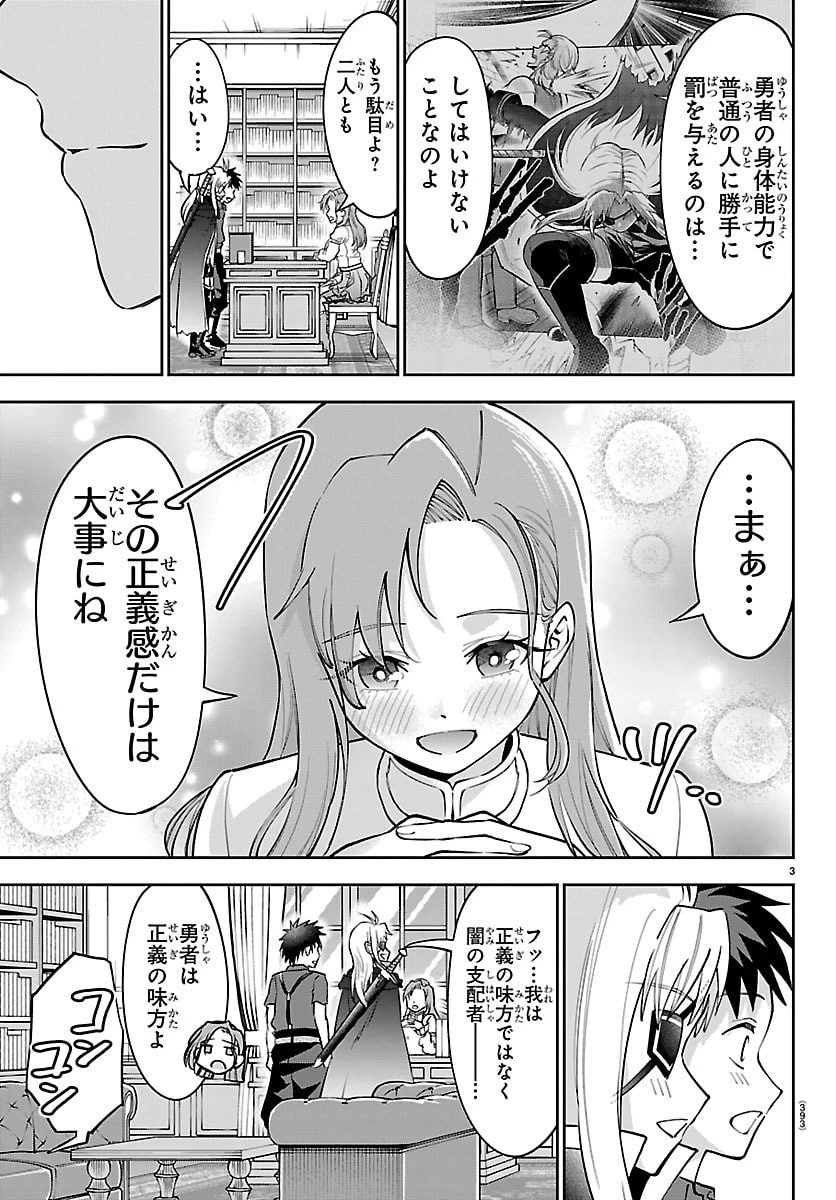 チェリー勇者と 第42話 - 3