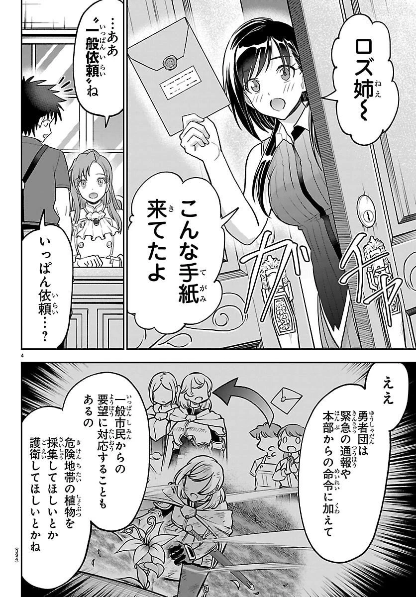 チェリー勇者と 第42話 - 4