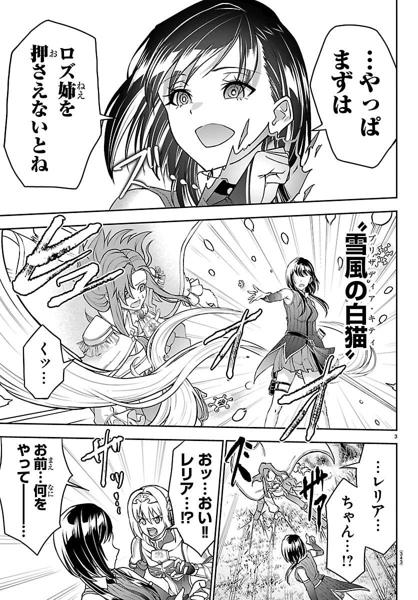 チェリー勇者と 第43話 - 3