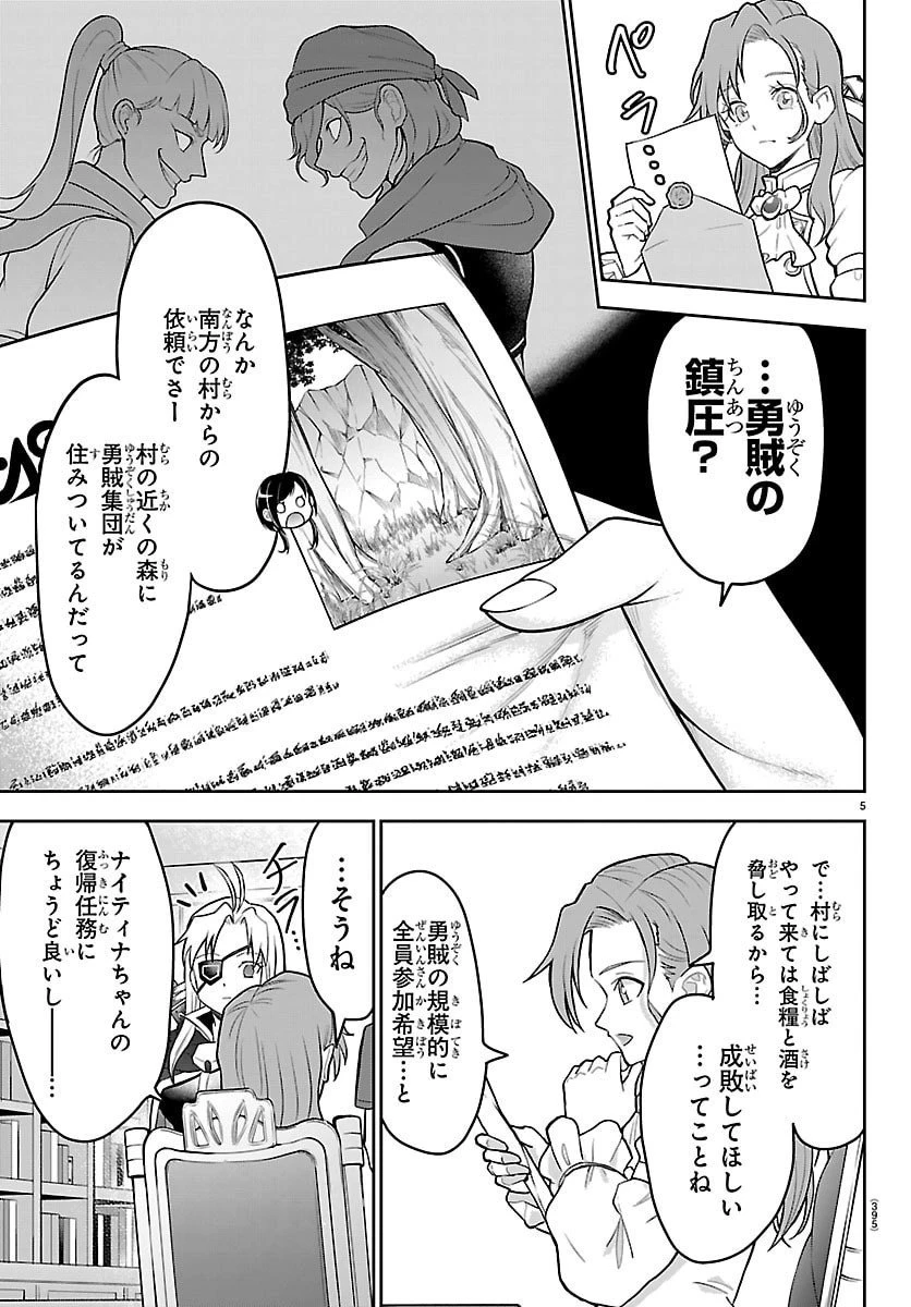 チェリー勇者と 第42話 - 5