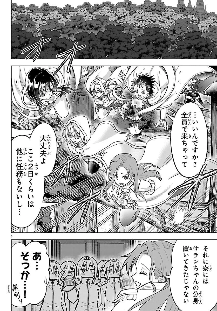 チェリー勇者と 第42話 - 6