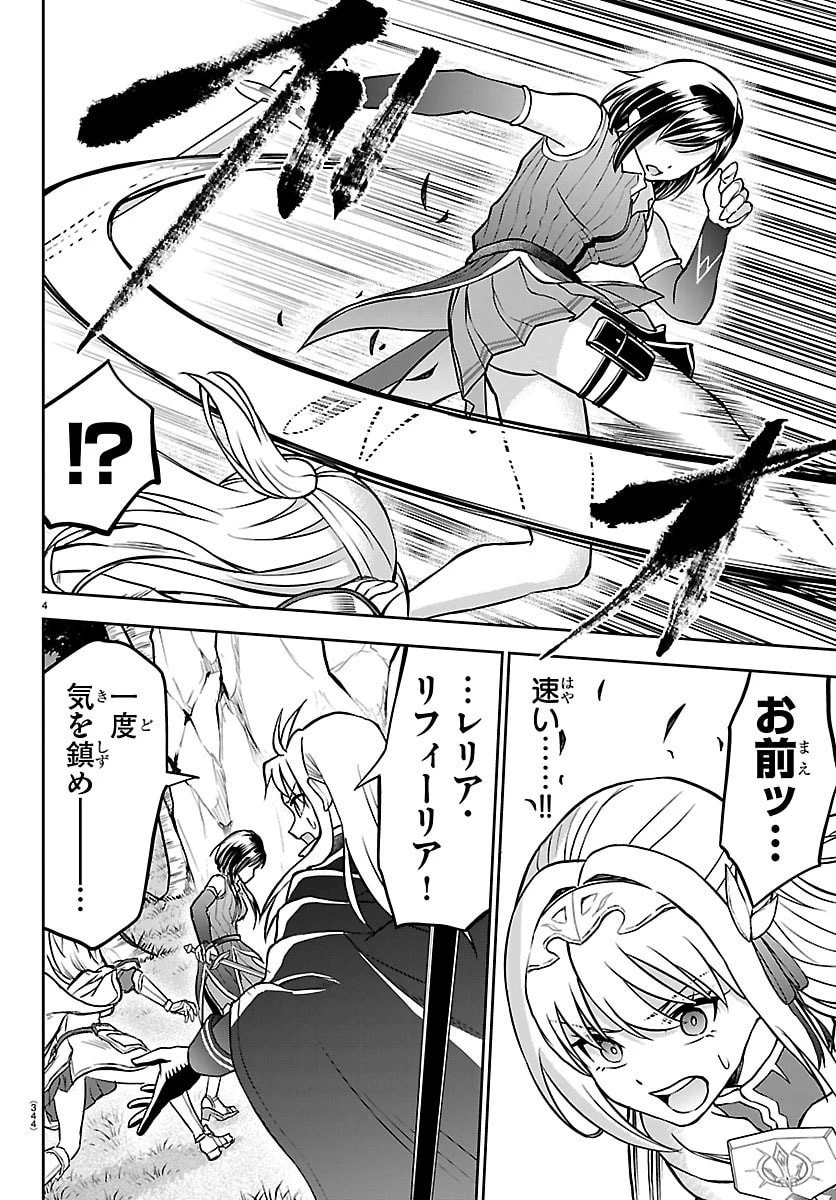 チェリー勇者と 第43話 - 4