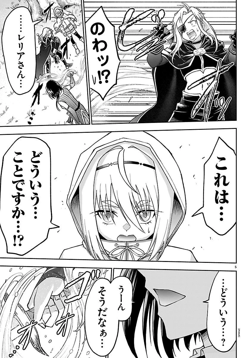 チェリー勇者と 第43話 - 5