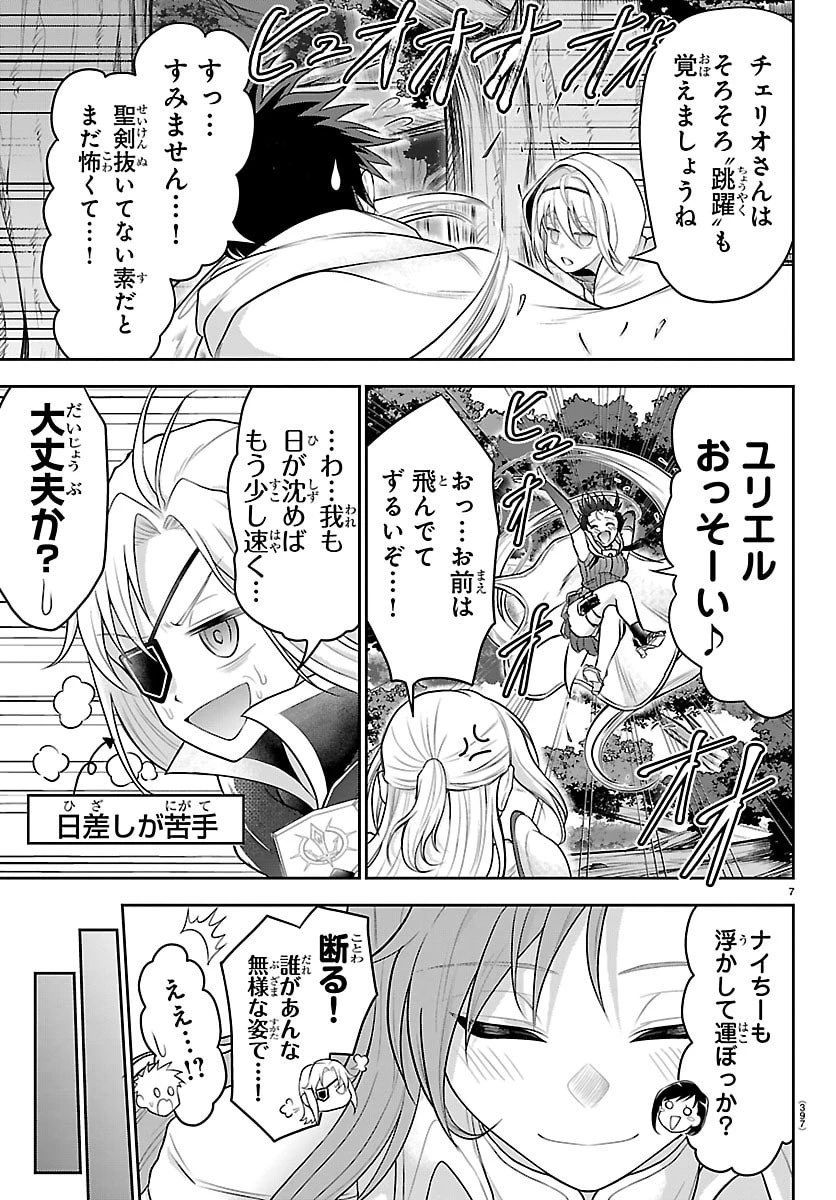 チェリー勇者と 第42話 - 7