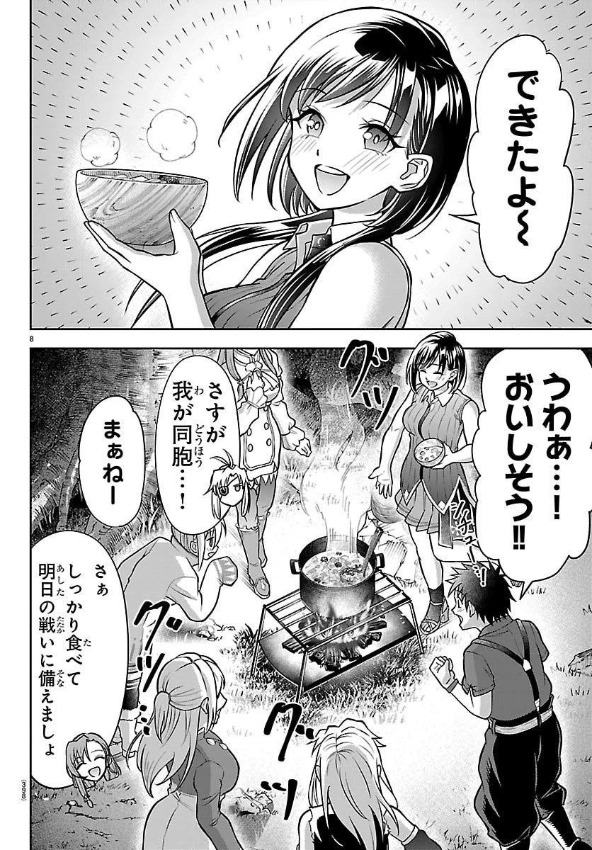 チェリー勇者と 第42話 - 8