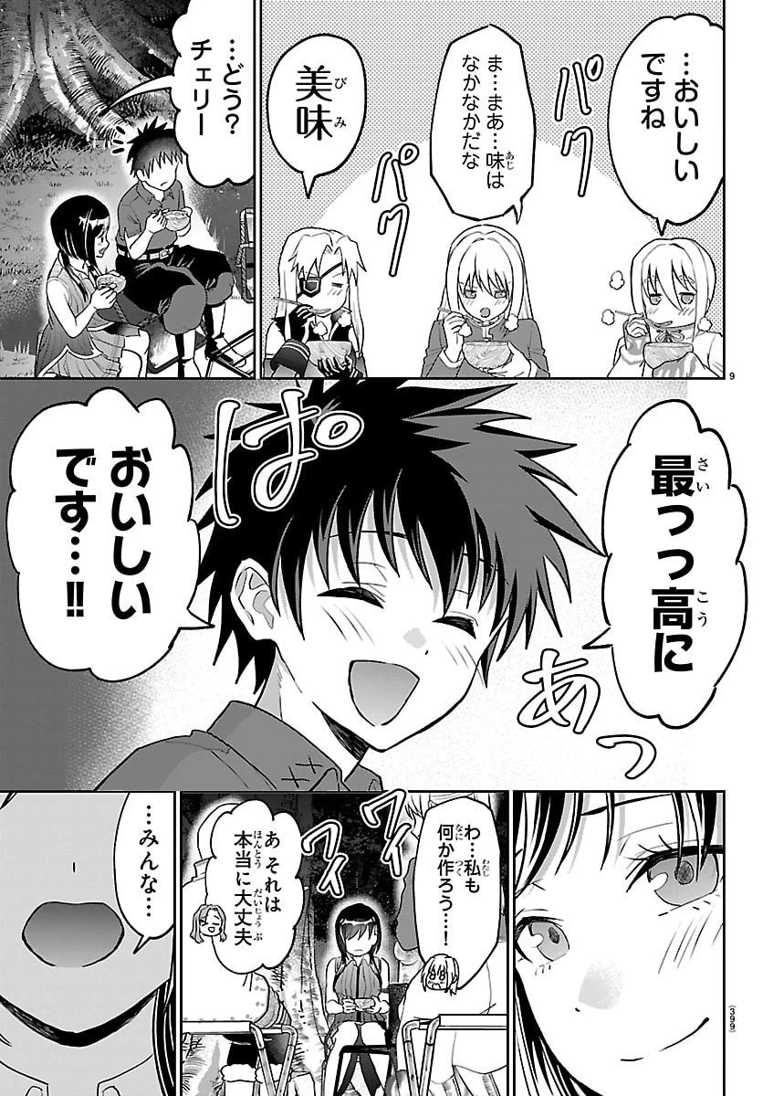 チェリー勇者と 第42話 - 9