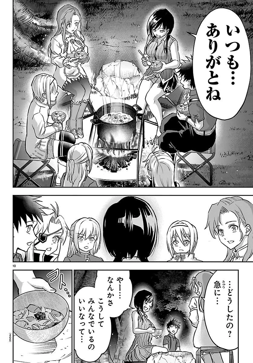 チェリー勇者と 第42話 - 10