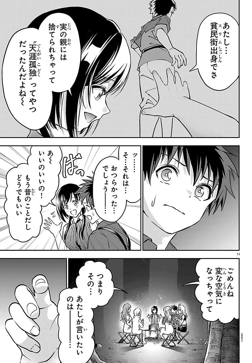 チェリー勇者と 第42話 - 11