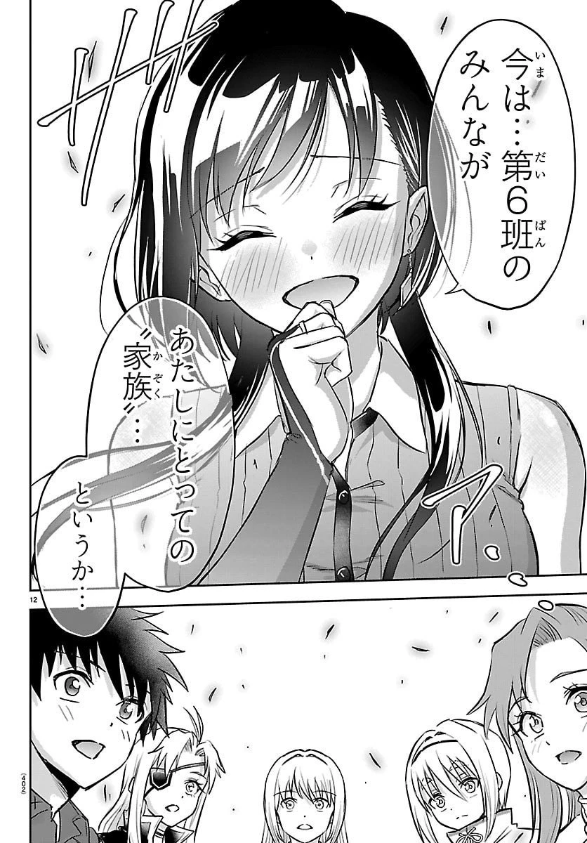 チェリー勇者と 第42話 - 12