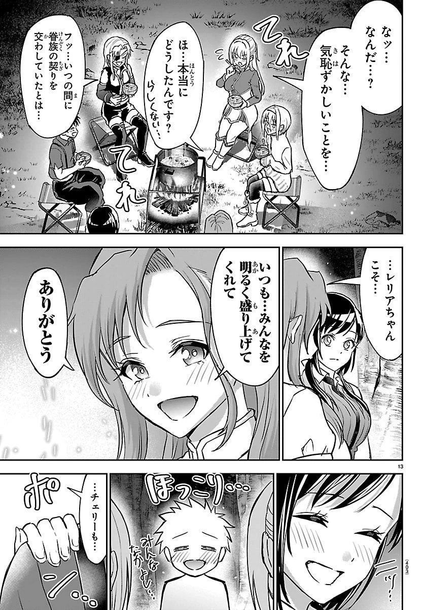 チェリー勇者と 第42話 - 13