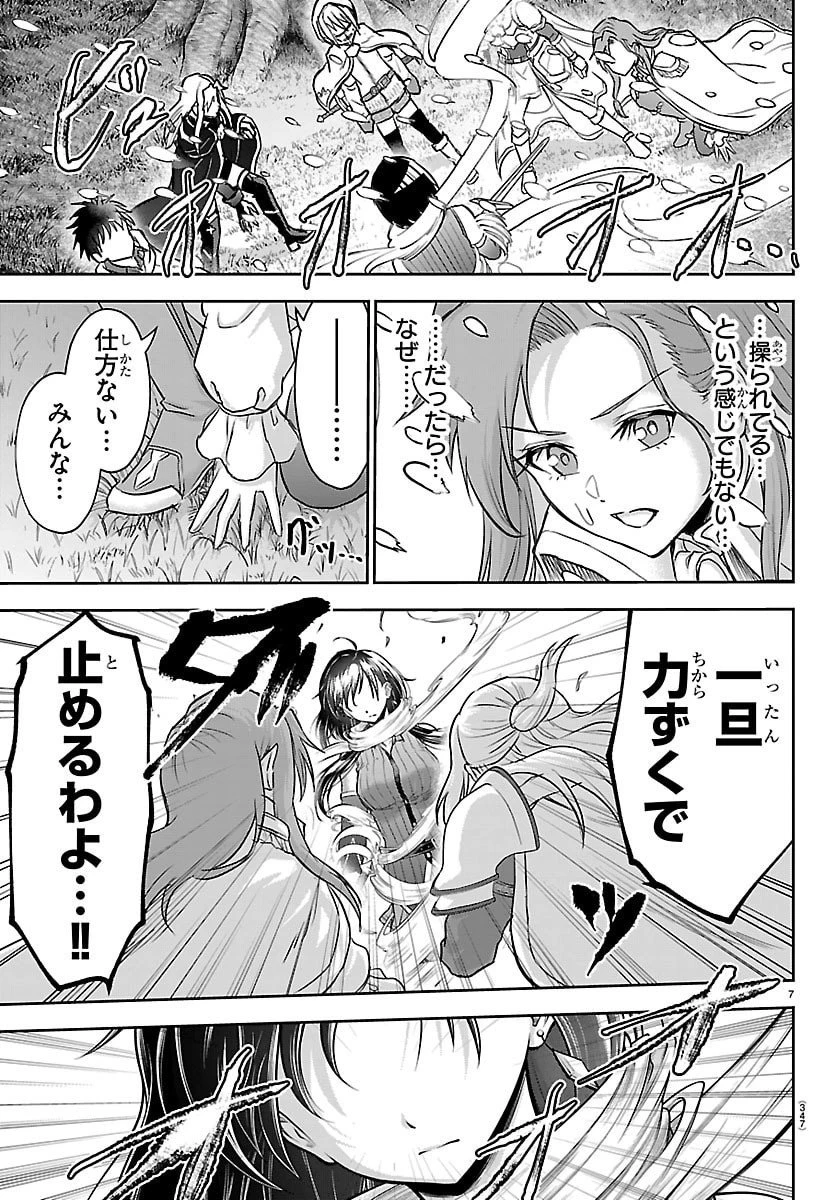 チェリー勇者と 第43話 - 7