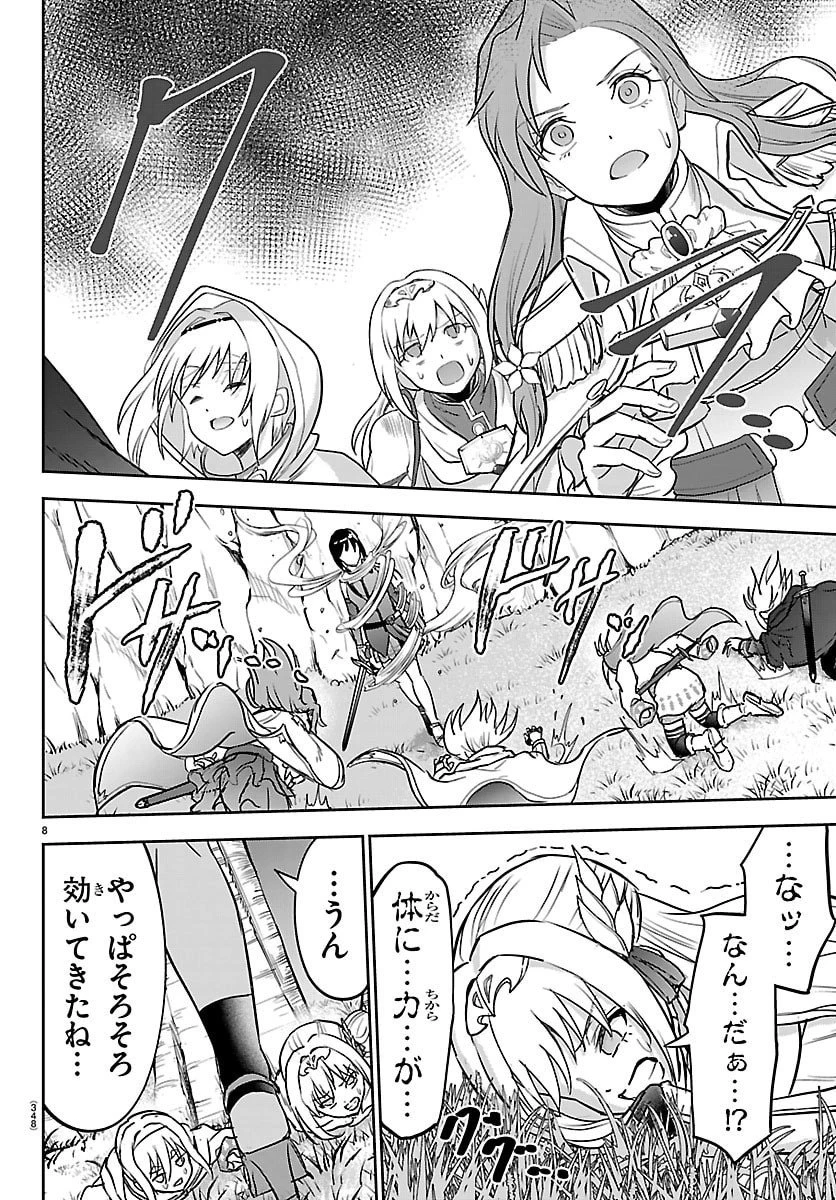 チェリー勇者と 第43話 - 8