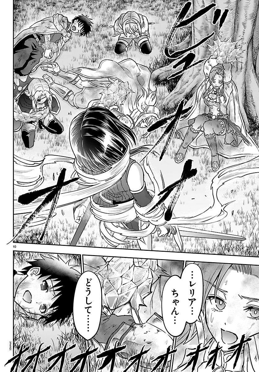 チェリー勇者と 第43話 - 10